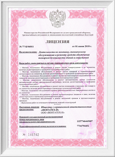 Лицензия