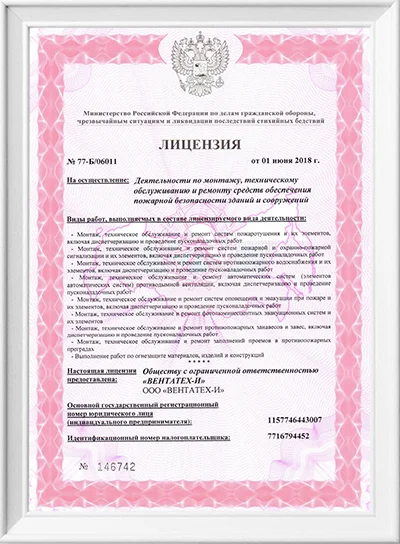 Лицензия