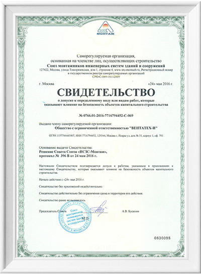 Свидетельство о допуске СРО