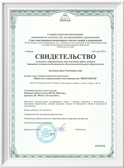 Свидетельство о допуске СРО