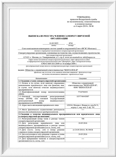 Выписка из свидетельства СРО