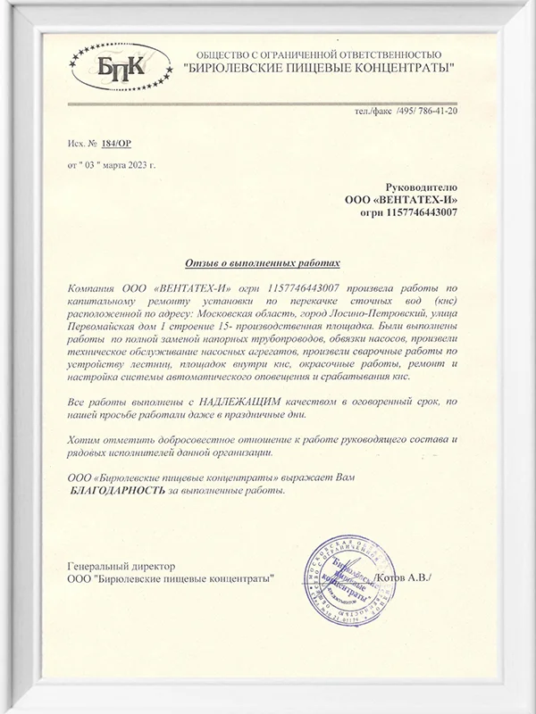 Бирюлевские пищевые концентраты