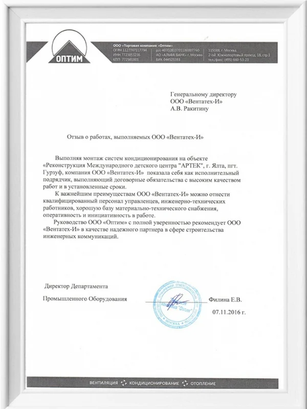 Компания «Оптим»