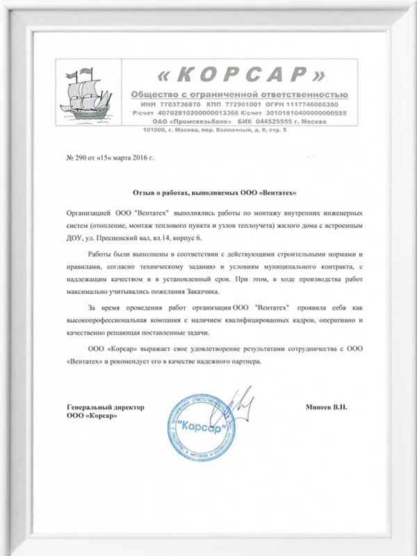 Корсар