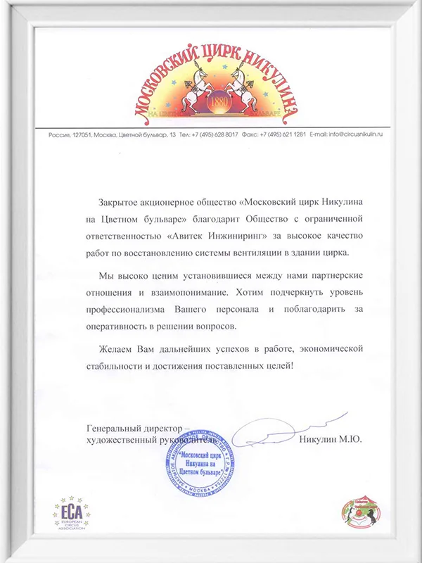 Московский цирк Никулина