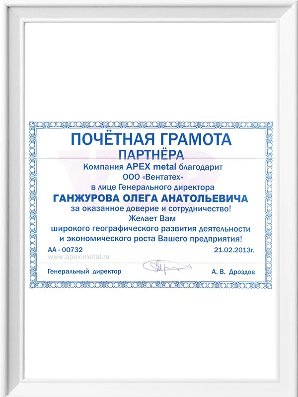 Почётная грамота