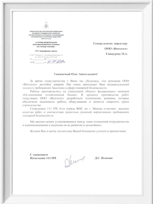 Пожарная часть
