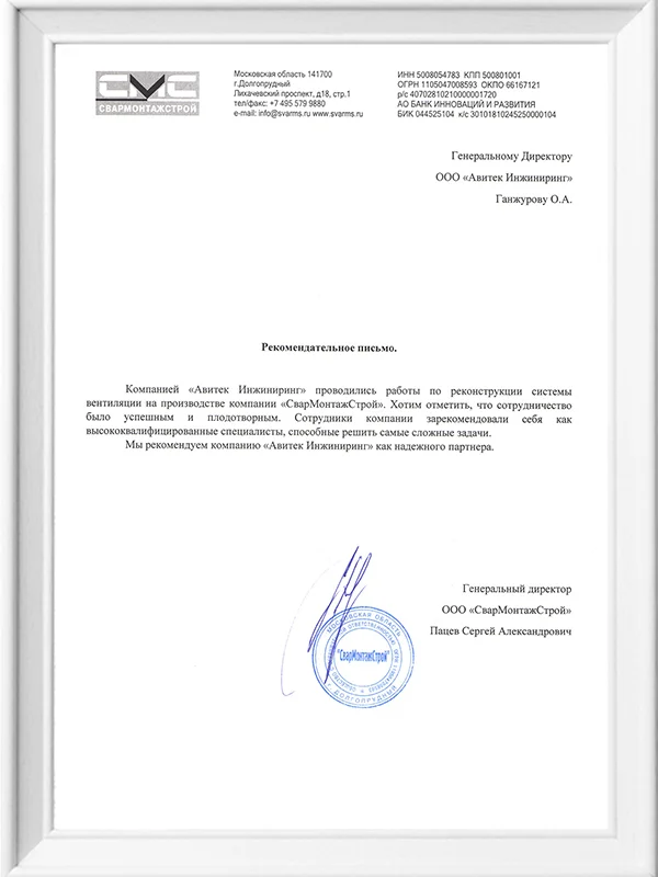 СварМонтажСтрой